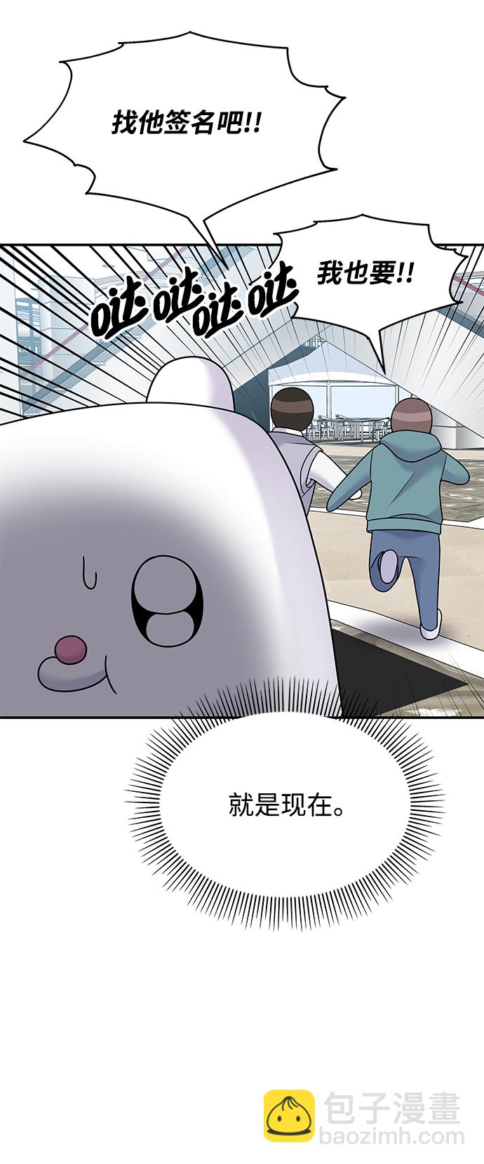 男星乖乖聽我話 - 第88話(1/2) - 4