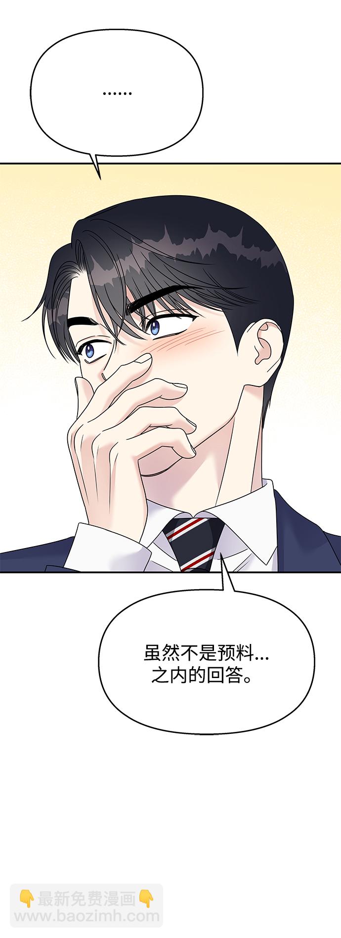 男星乖乖聽我話 - 第88話(1/2) - 1