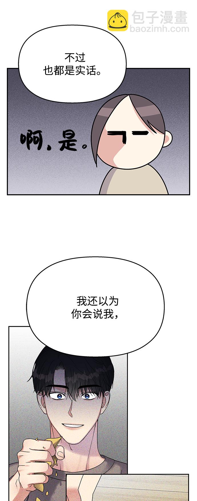 男星乖乖聽我話 - 第88話(1/2) - 2