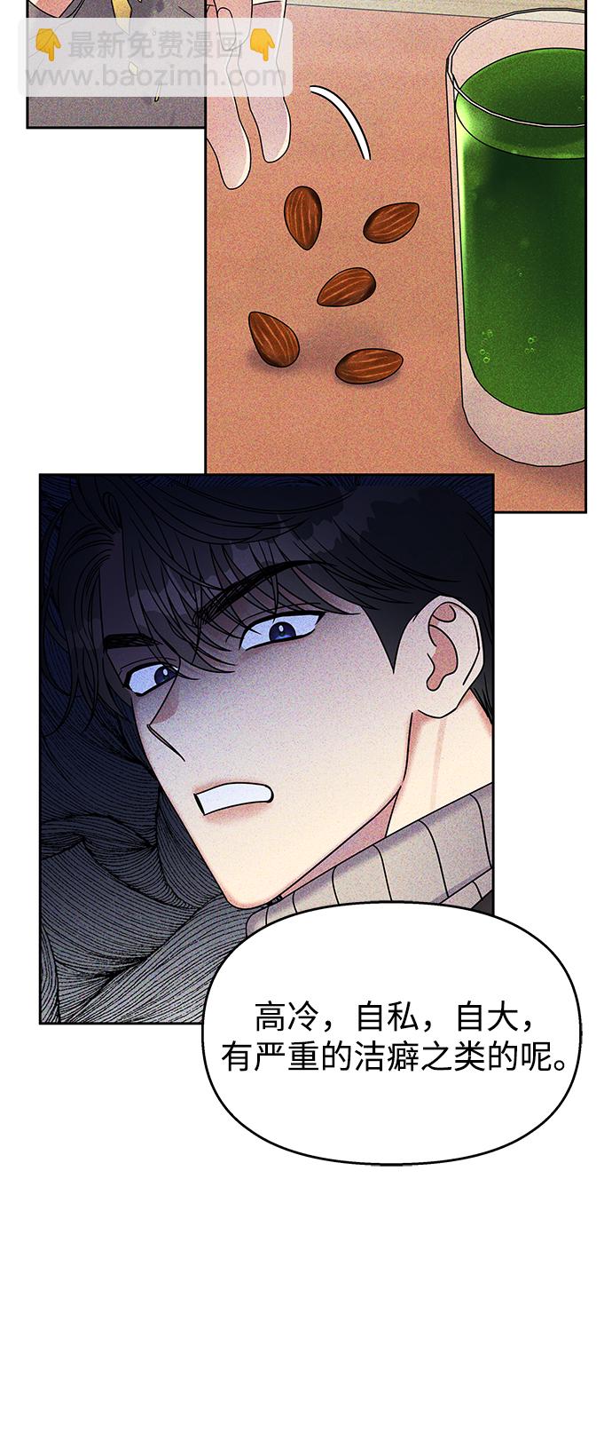 男星乖乖聽我話 - 第88話(1/2) - 3