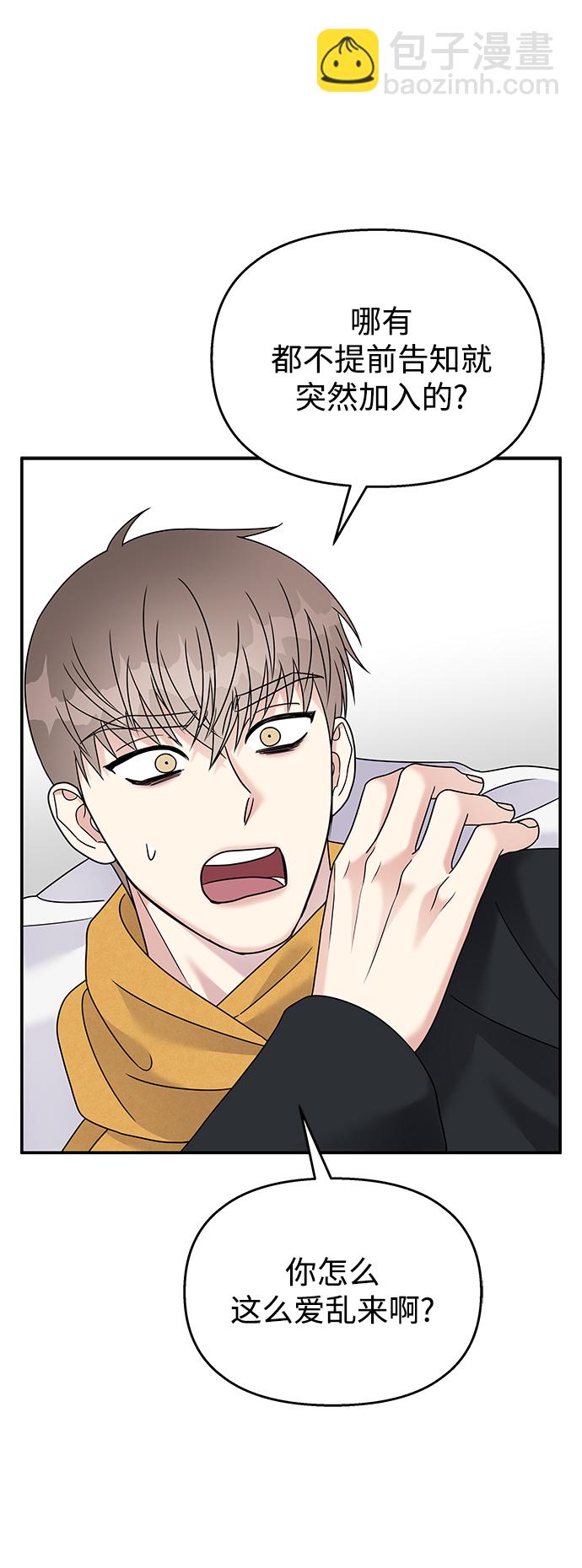 男星乖乖聽我話 - 第88話(2/2) - 3