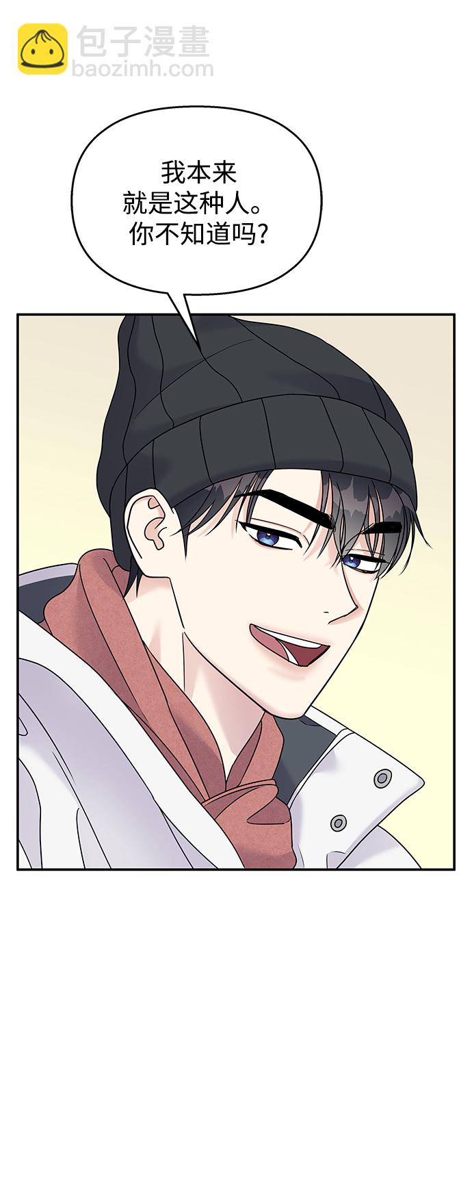 男星乖乖聽我話 - 第88話(2/2) - 4