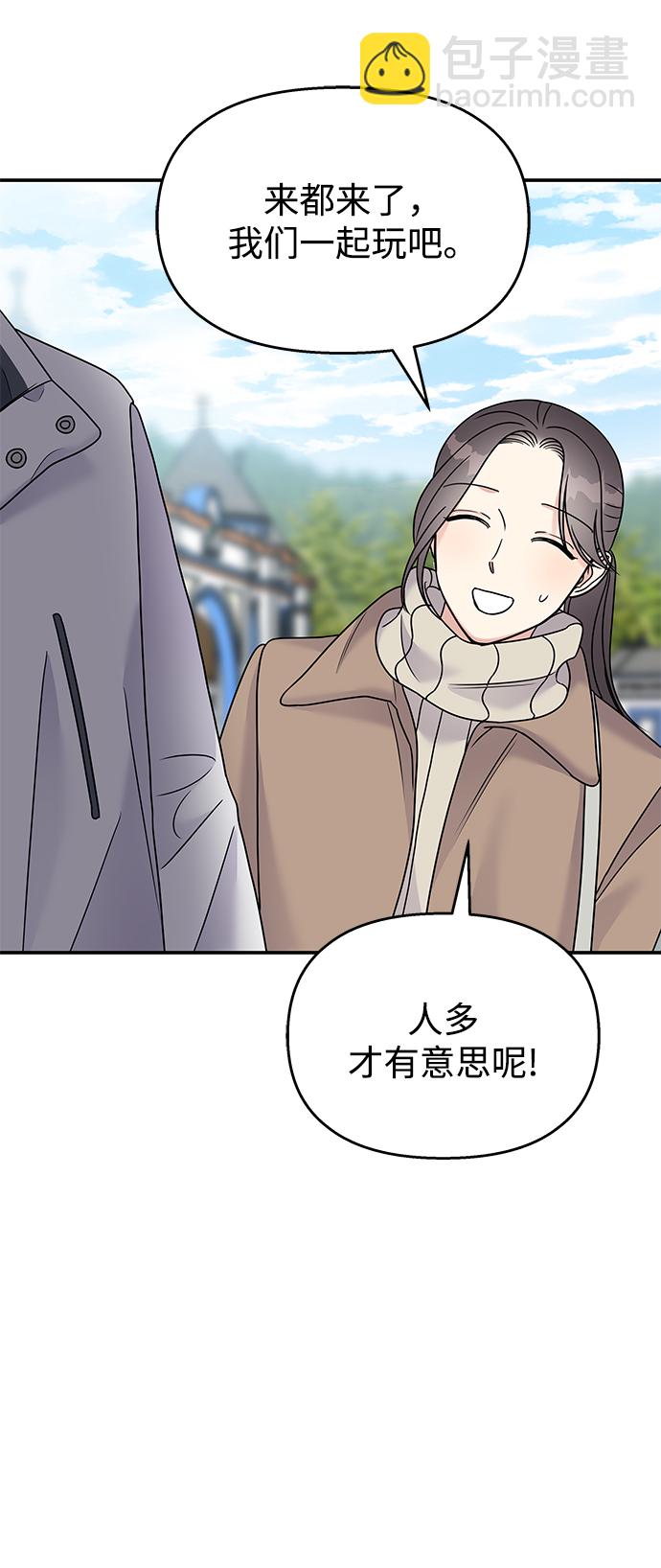 男星乖乖聽我話 - 第88話(2/2) - 1