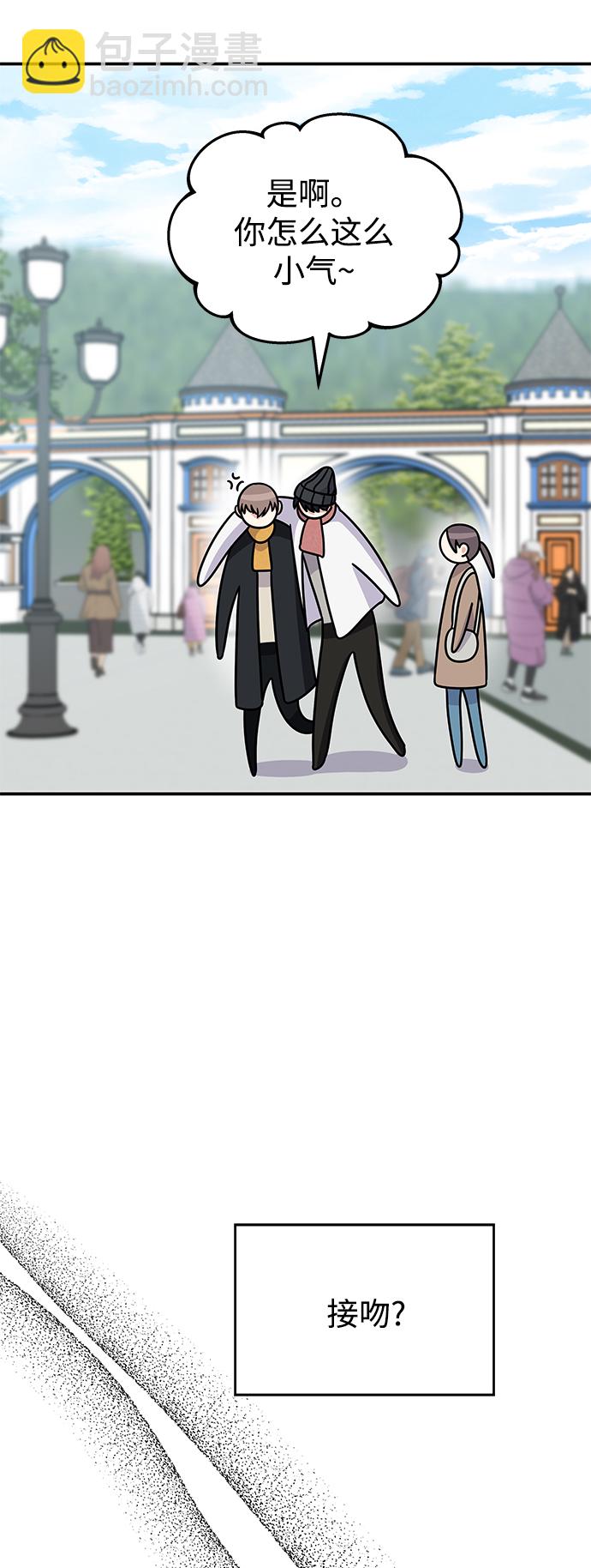 男星乖乖聽我話 - 第88話(2/2) - 2