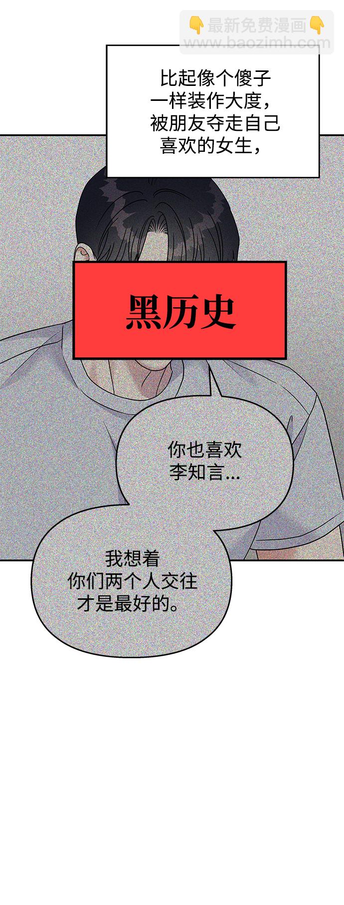 男星乖乖聽我話 - 第88話(2/2) - 4