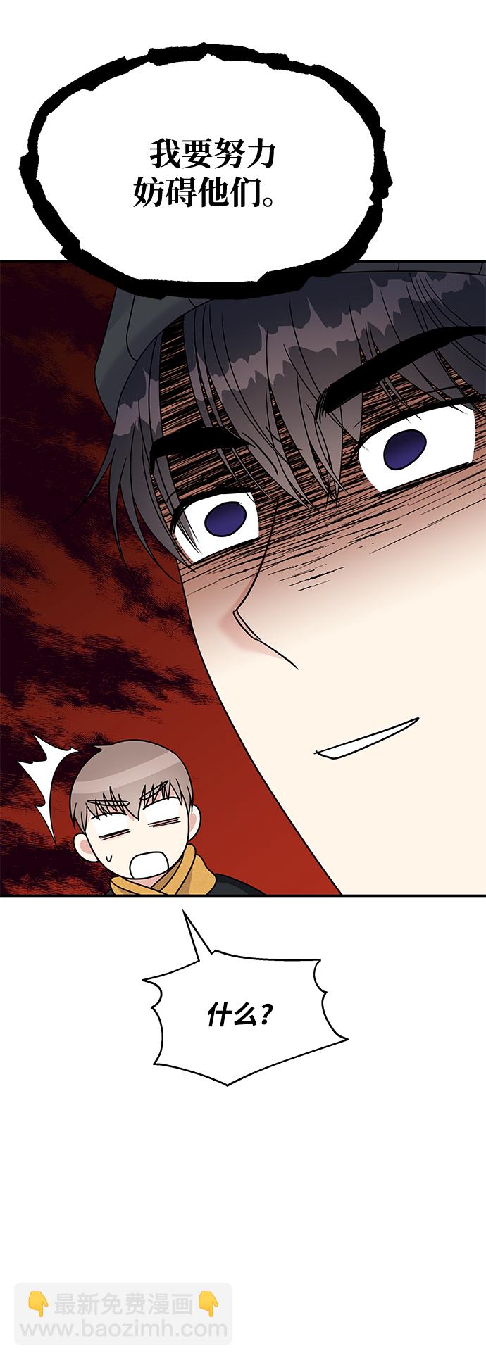 男星乖乖聽我話 - 第88話(2/2) - 1