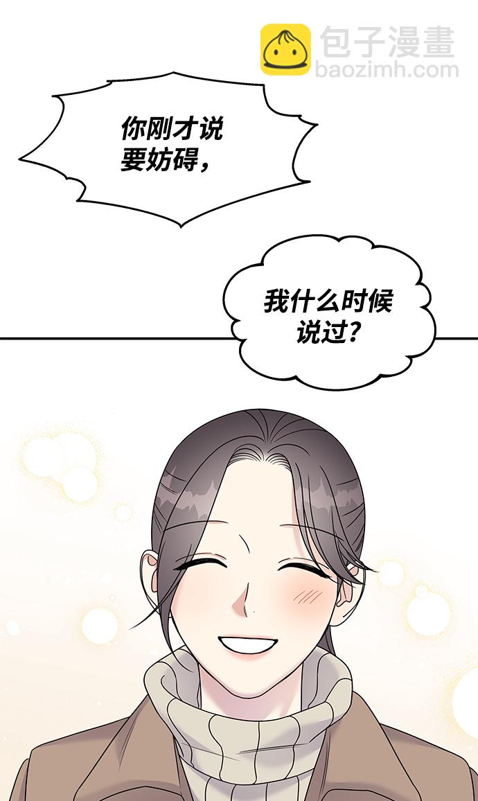 男星乖乖聽我話 - 第88話(2/2) - 2