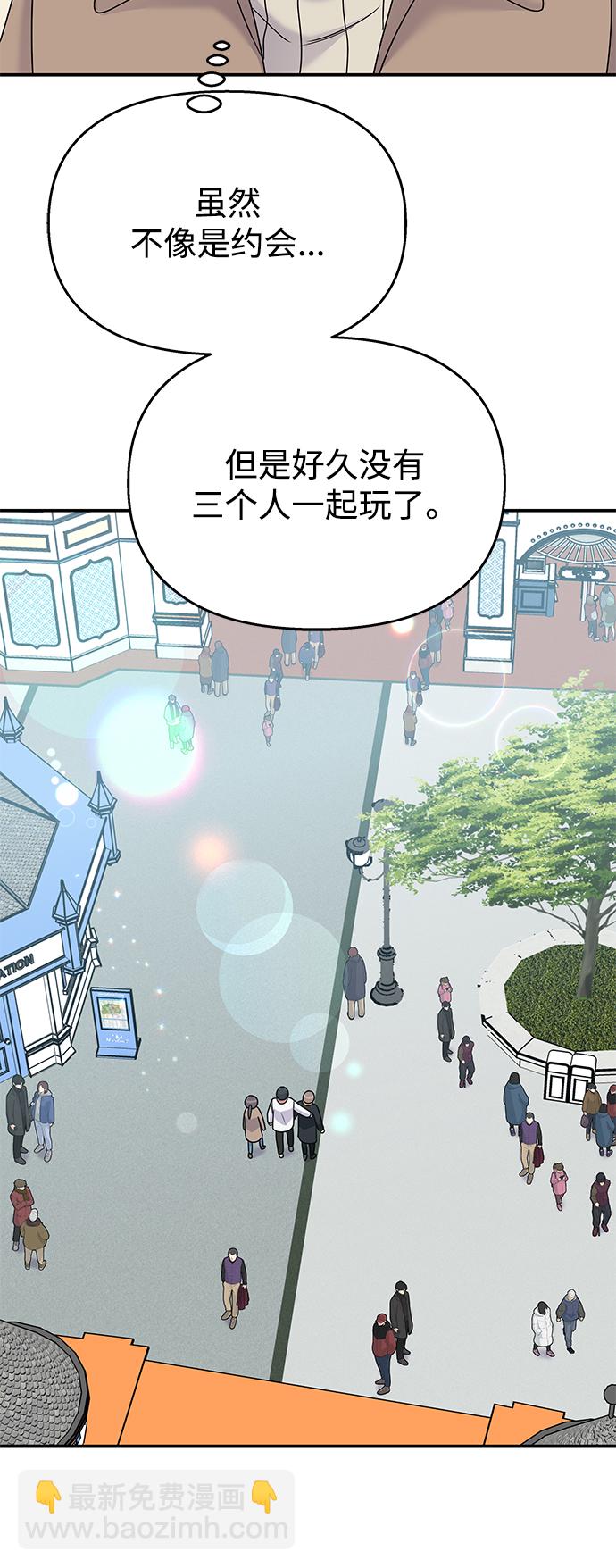 男星乖乖聽我話 - 第88話(2/2) - 3