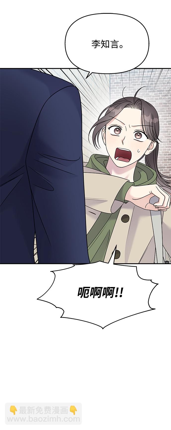 男星乖乖聽我話 - 第88話(1/2) - 7