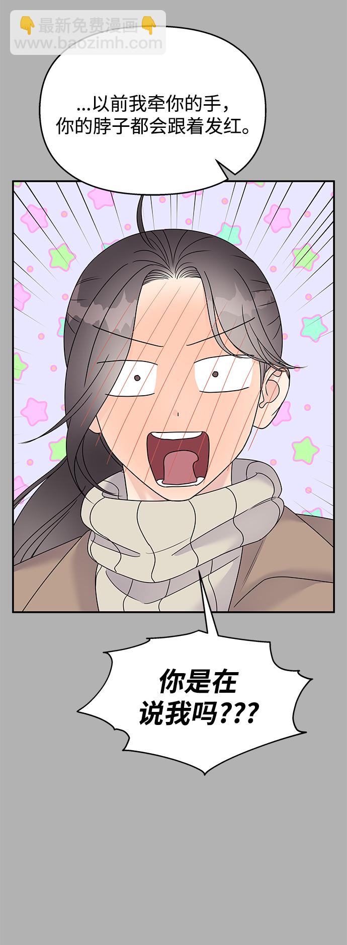 男星乖乖聽我話 - 第90話(1/2) - 2