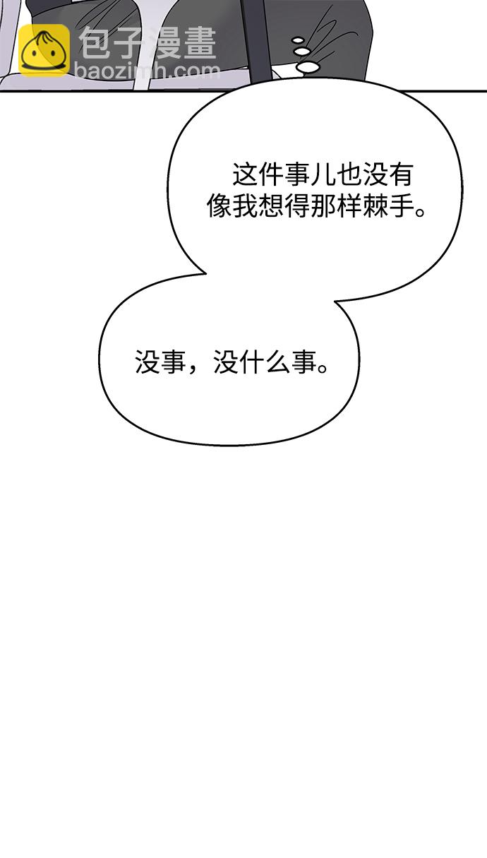 男星乖乖聽我話 - 第90話(1/2) - 5