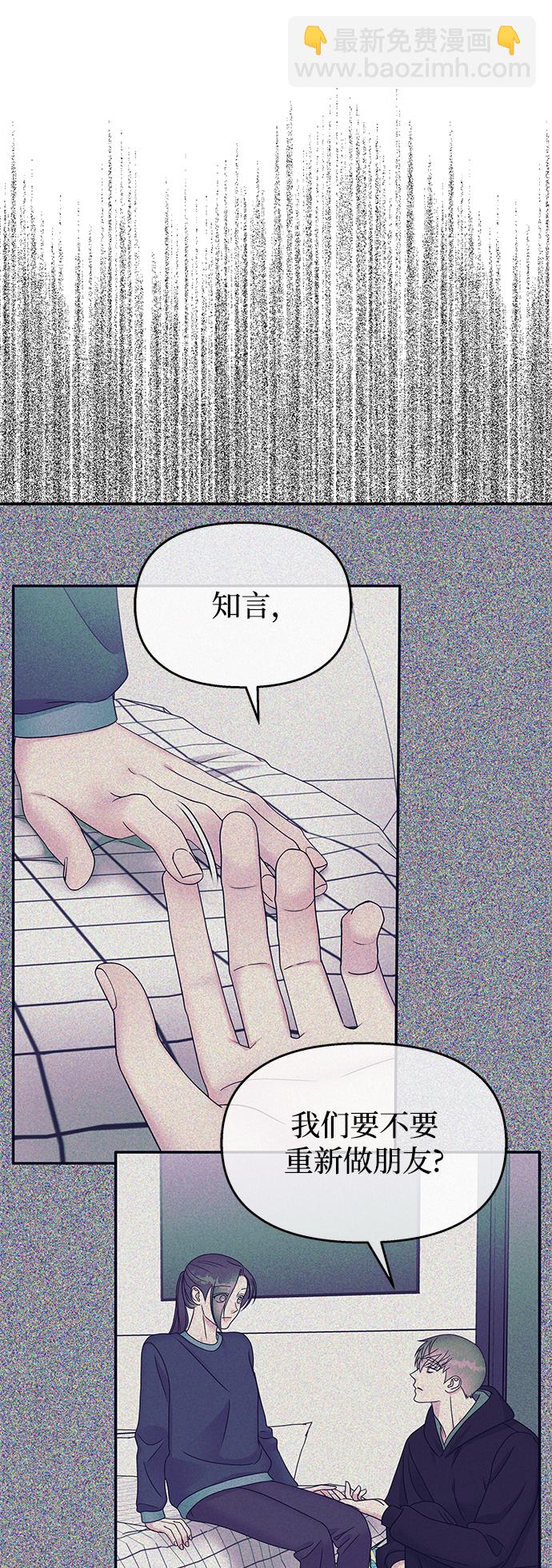 男星乖乖聽我話 - 第90話(1/2) - 7