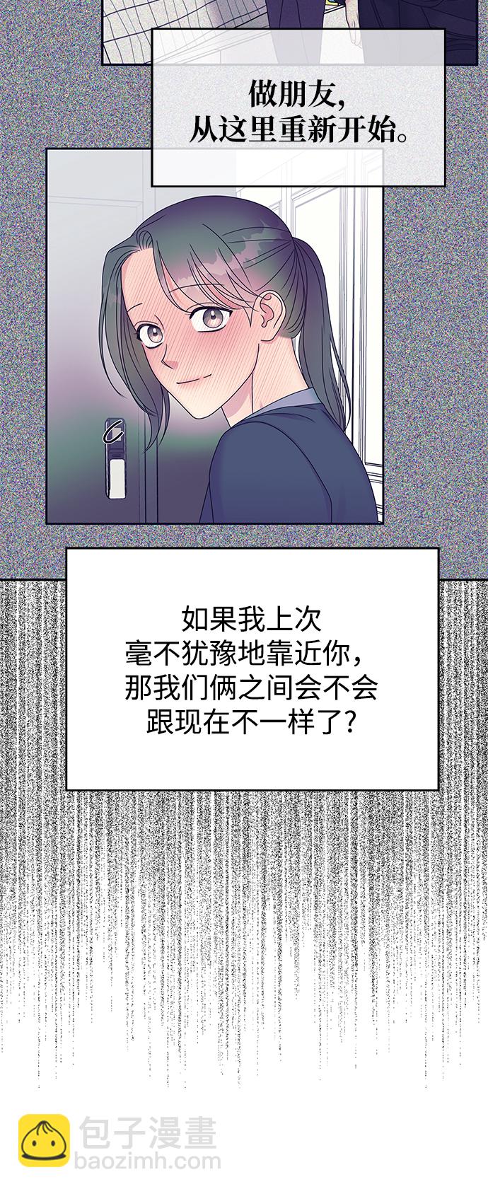 男星乖乖聽我話 - 第90話(1/2) - 8