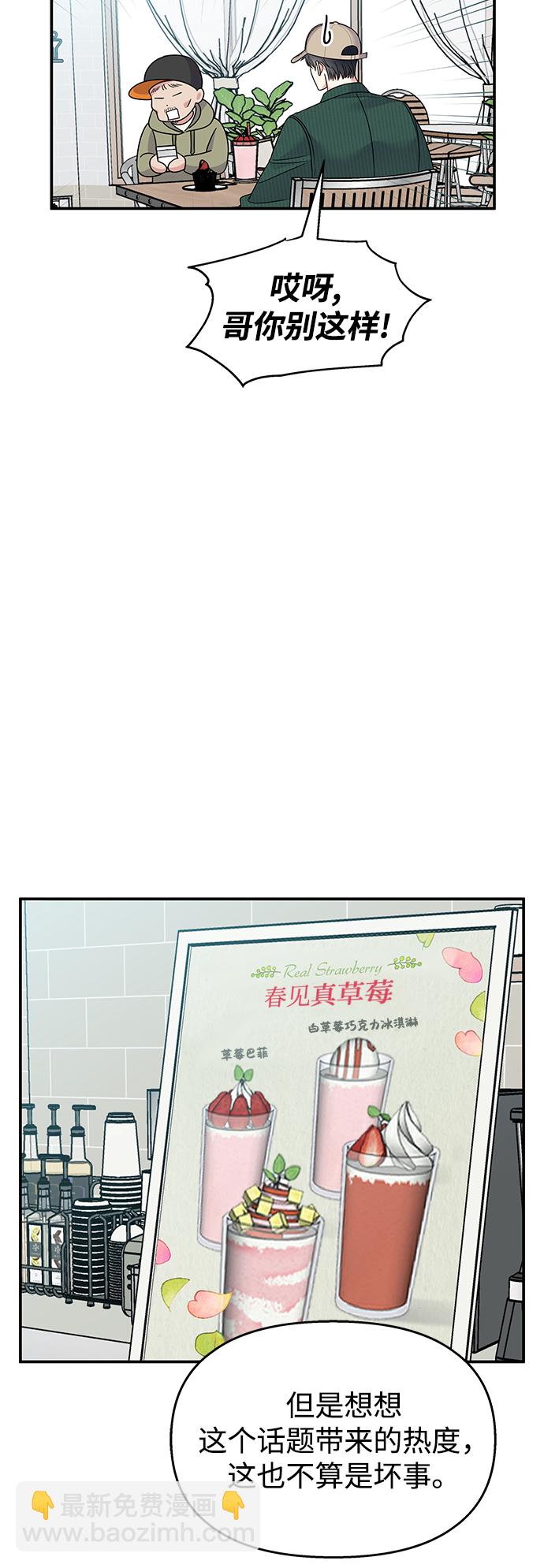 男星乖乖聽我話 - 第90話(1/2) - 2