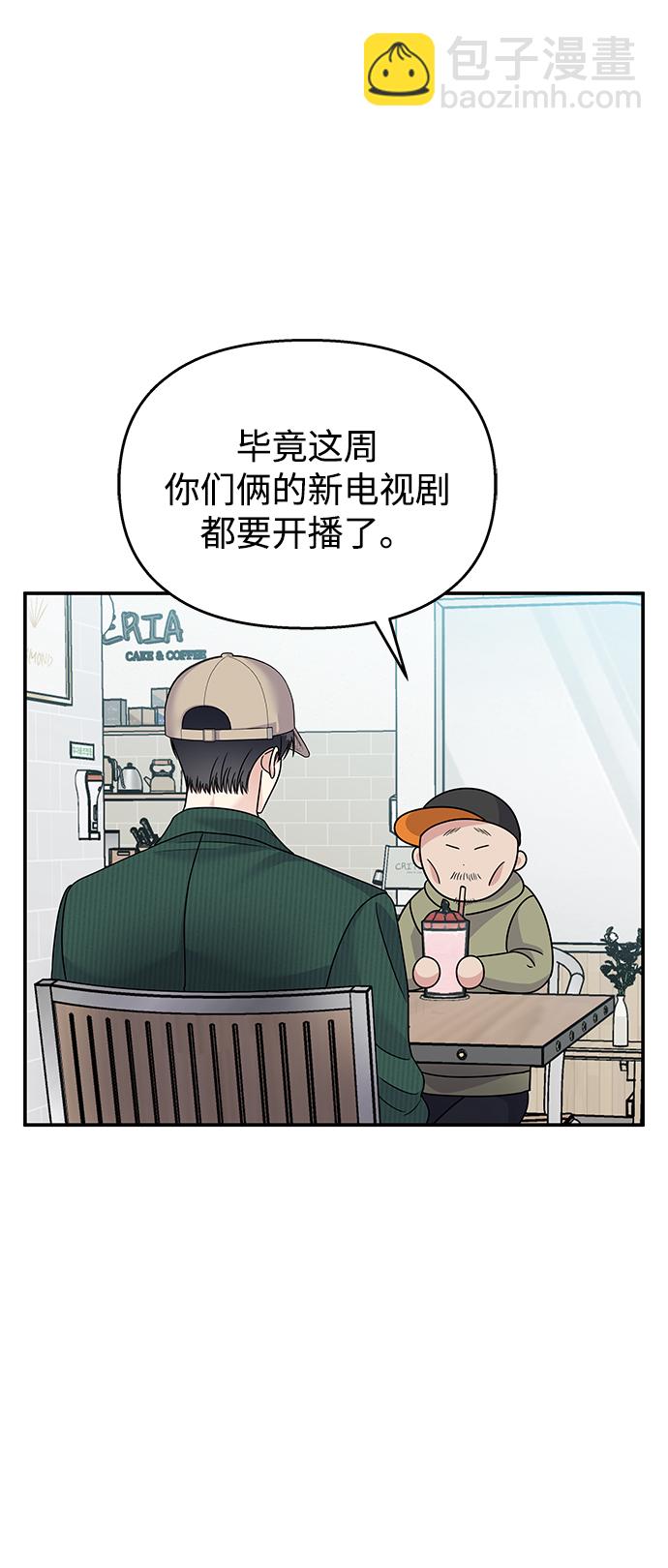 男星乖乖聽我話 - 第90話(1/2) - 3