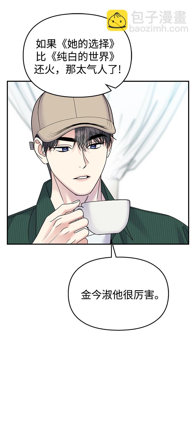 男星乖乖聽我話 - 第90話(1/2) - 6