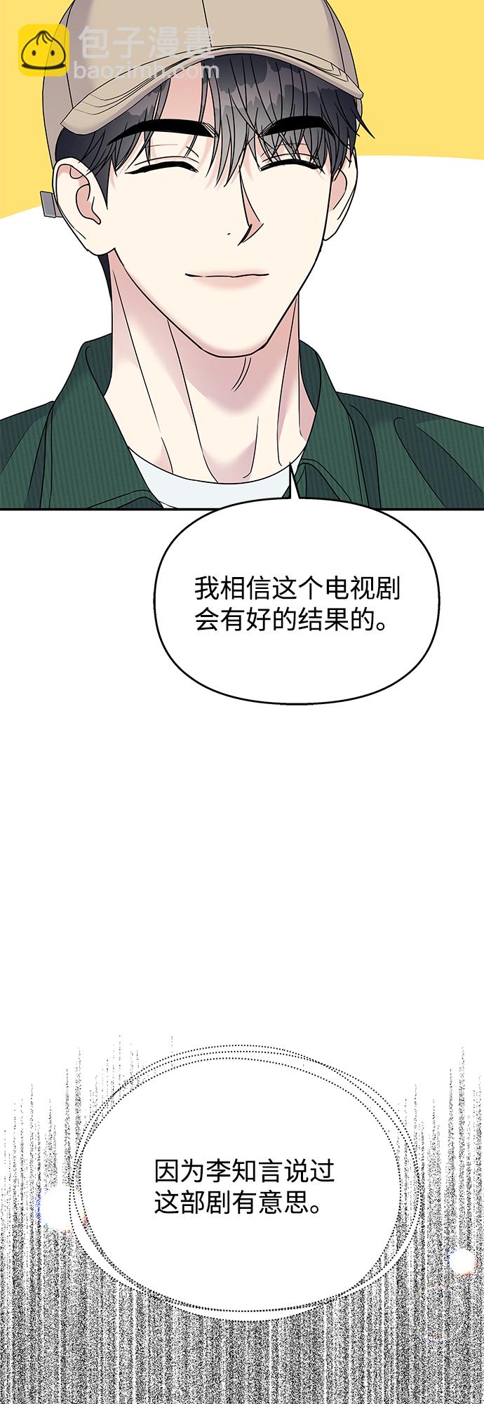 男星乖乖聽我話 - 第90話(1/2) - 8