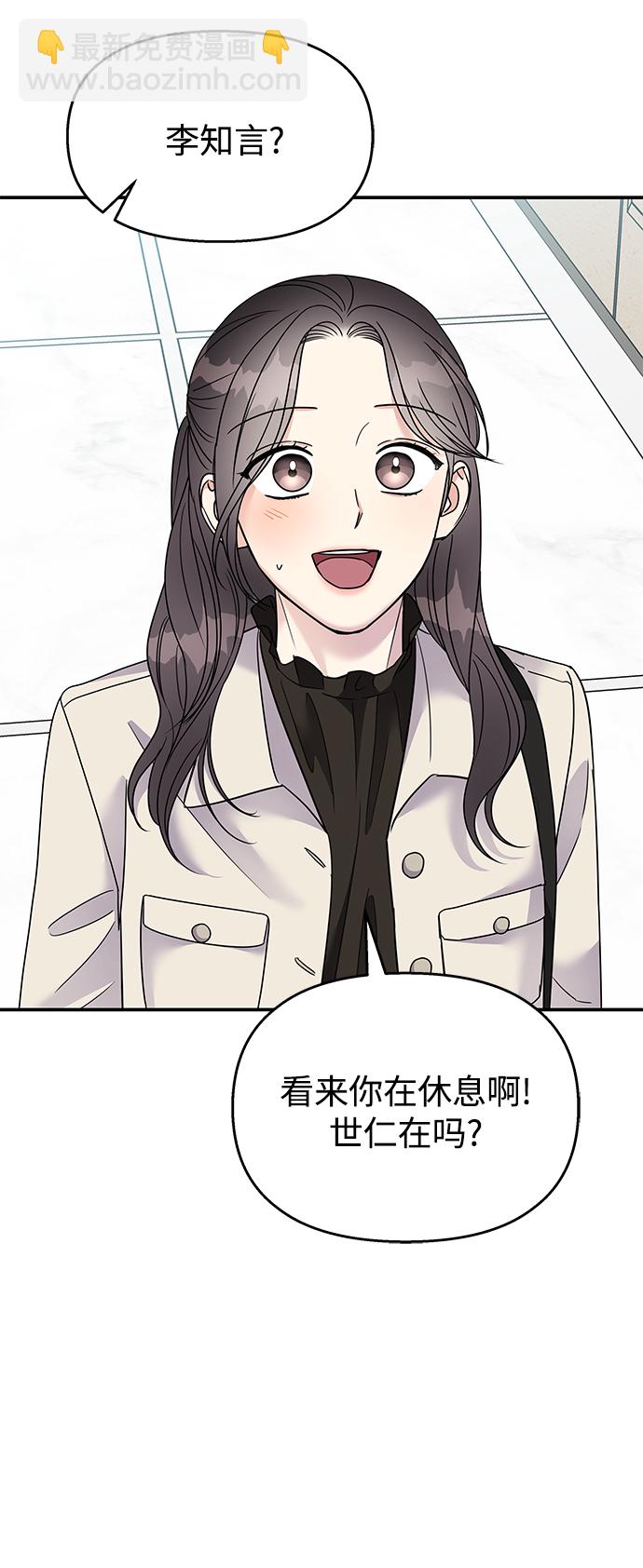 男星乖乖聽我話 - 第90話(1/2) - 3