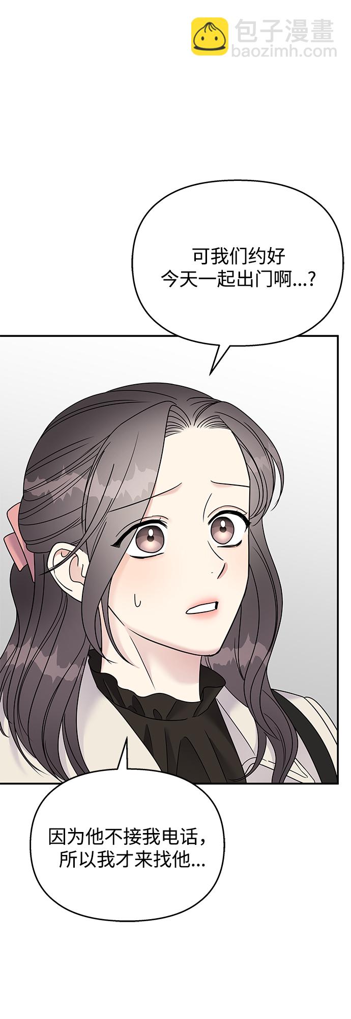 男星乖乖聽我話 - 第90話(1/2) - 6