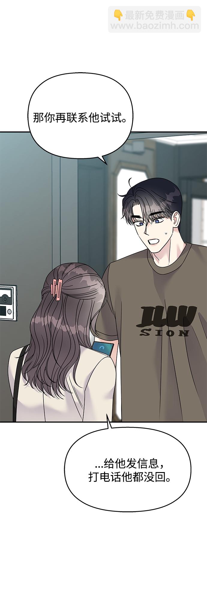 男星乖乖聽我話 - 第90話(1/2) - 1