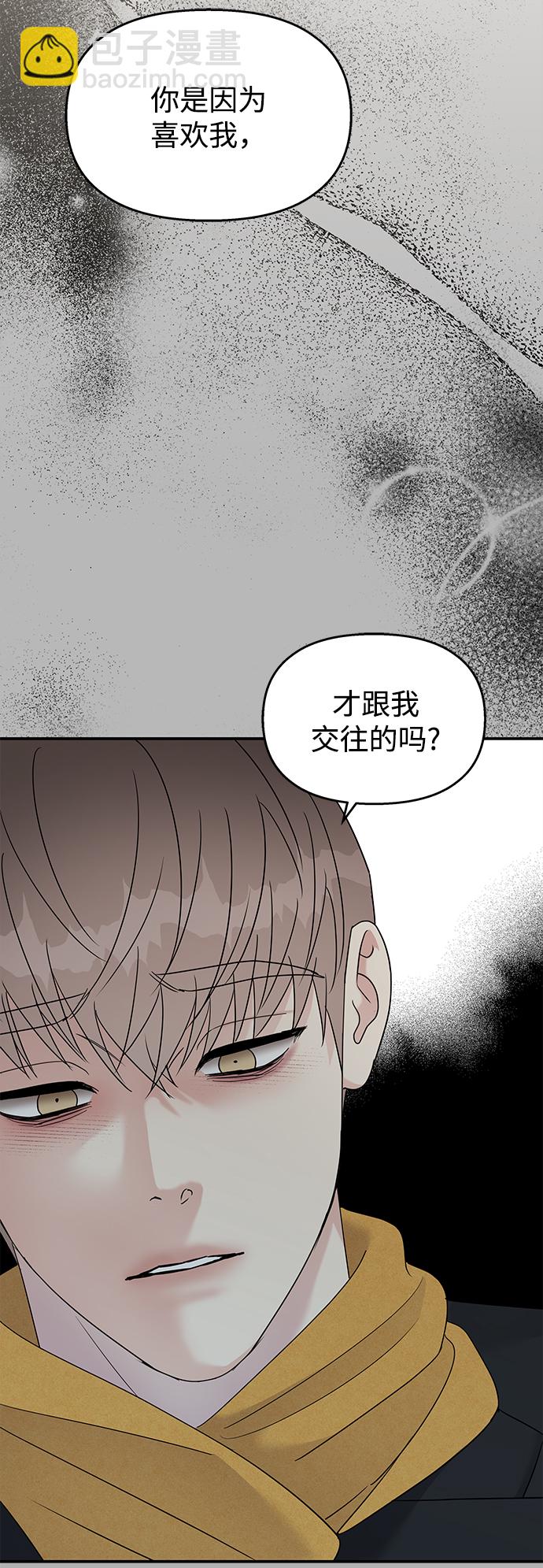 男星乖乖聽我話 - 第90話(1/2) - 5