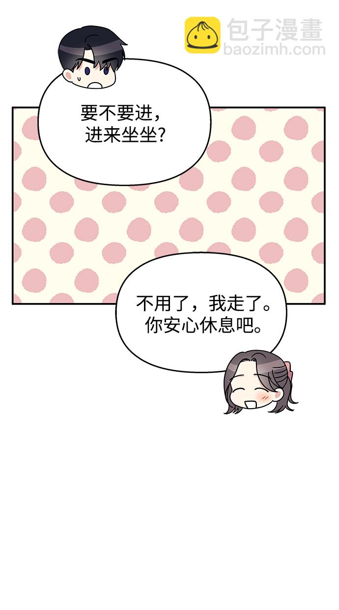 男星乖乖聽我話 - 第90話(2/2) - 2