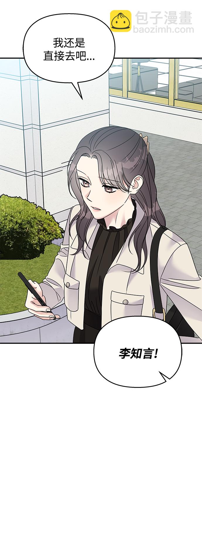 男星乖乖聽我話 - 第90話(2/2) - 3