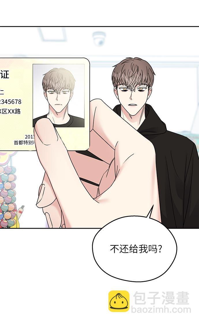 男星乖乖聽我話 - 第10話(1/2) - 7