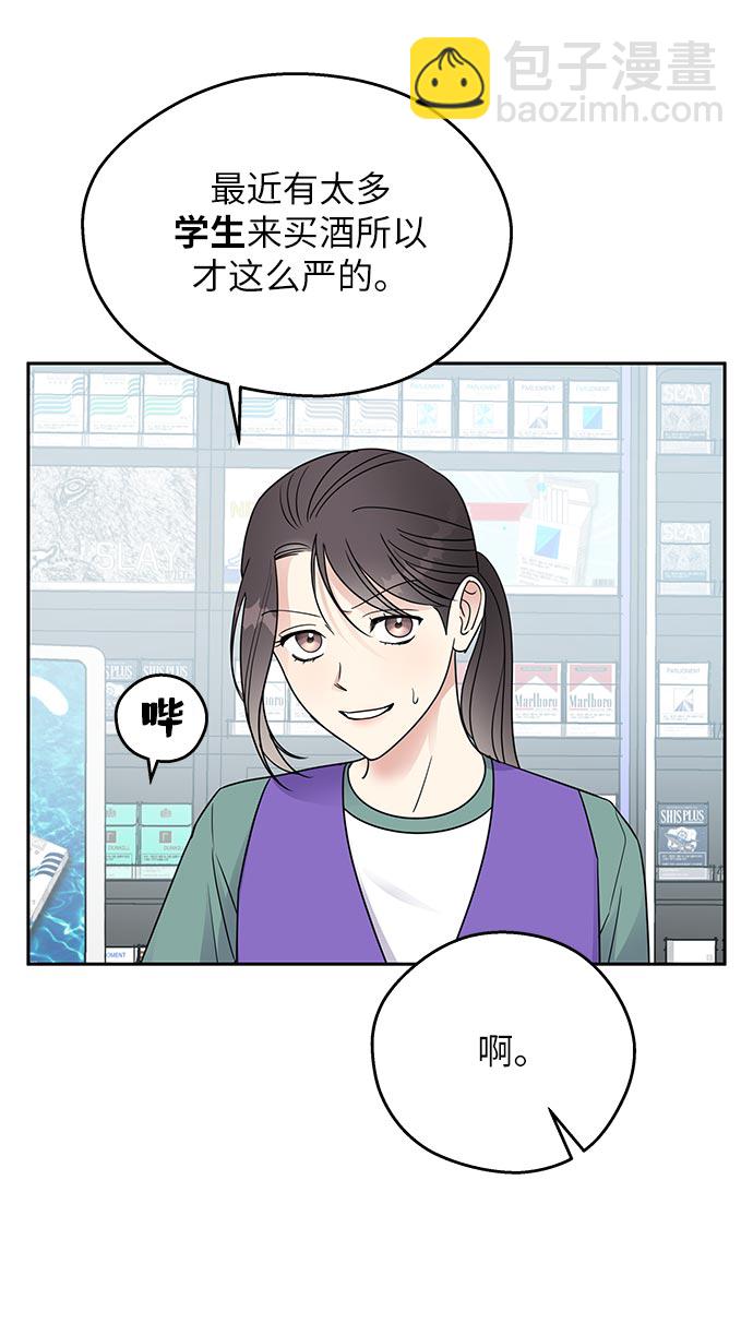 男星乖乖聽我話 - 第10話(1/2) - 8