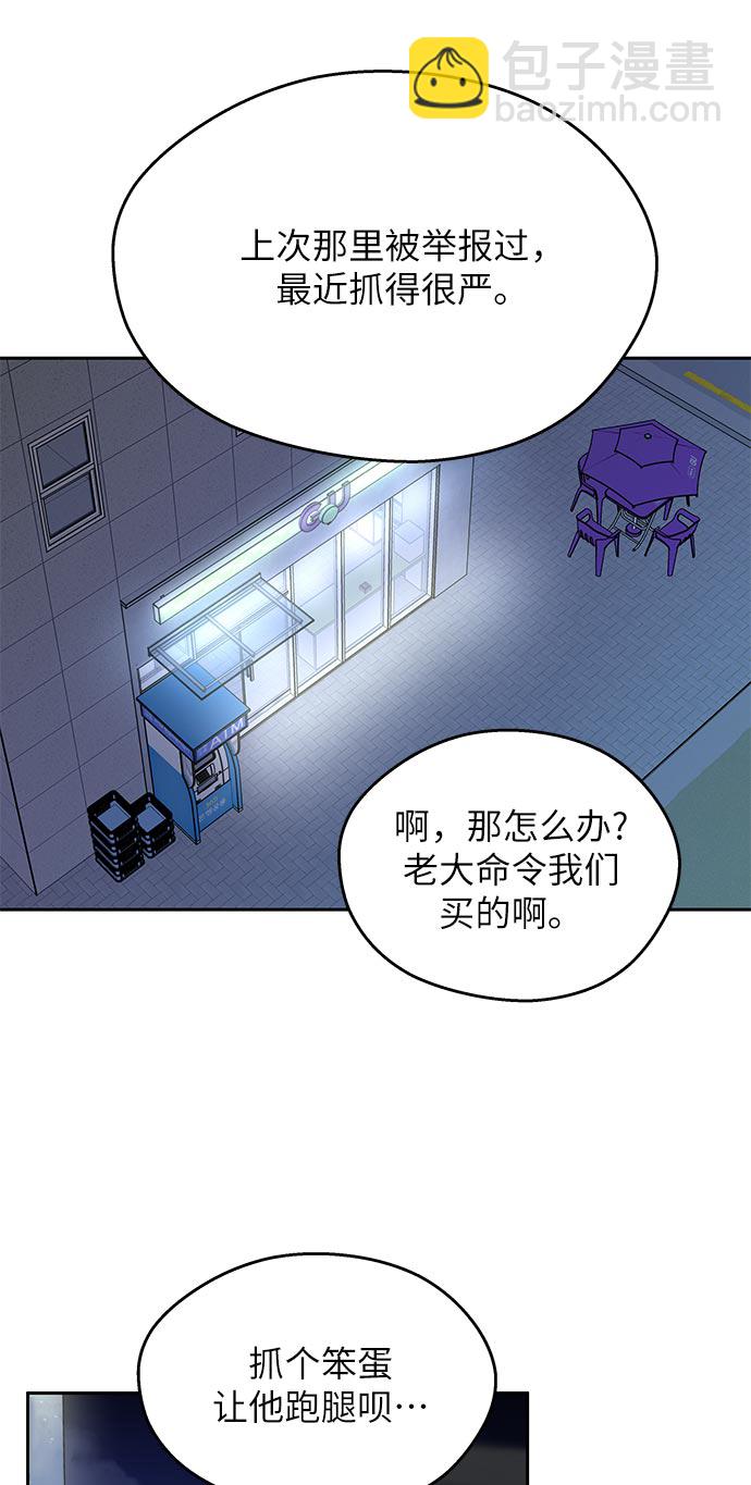 男星乖乖聽我話 - 第10話(1/2) - 3