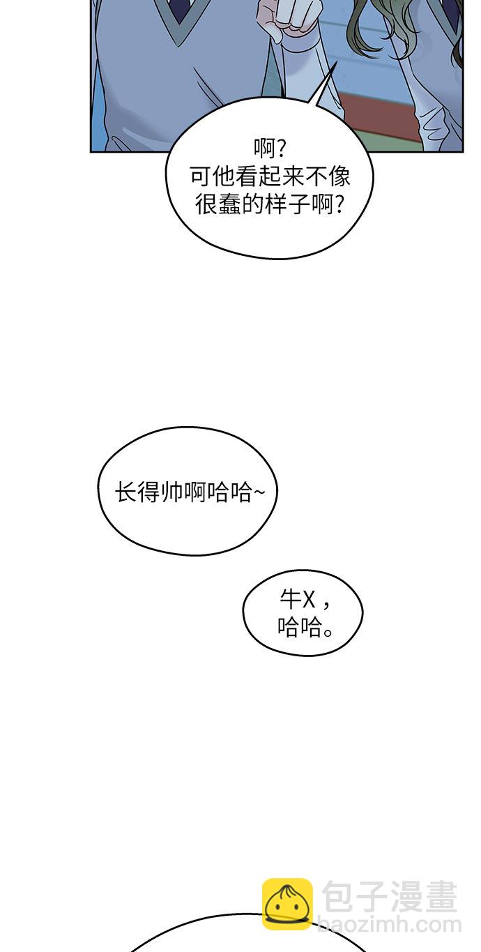 男星乖乖聽我話 - 第10話(1/2) - 5