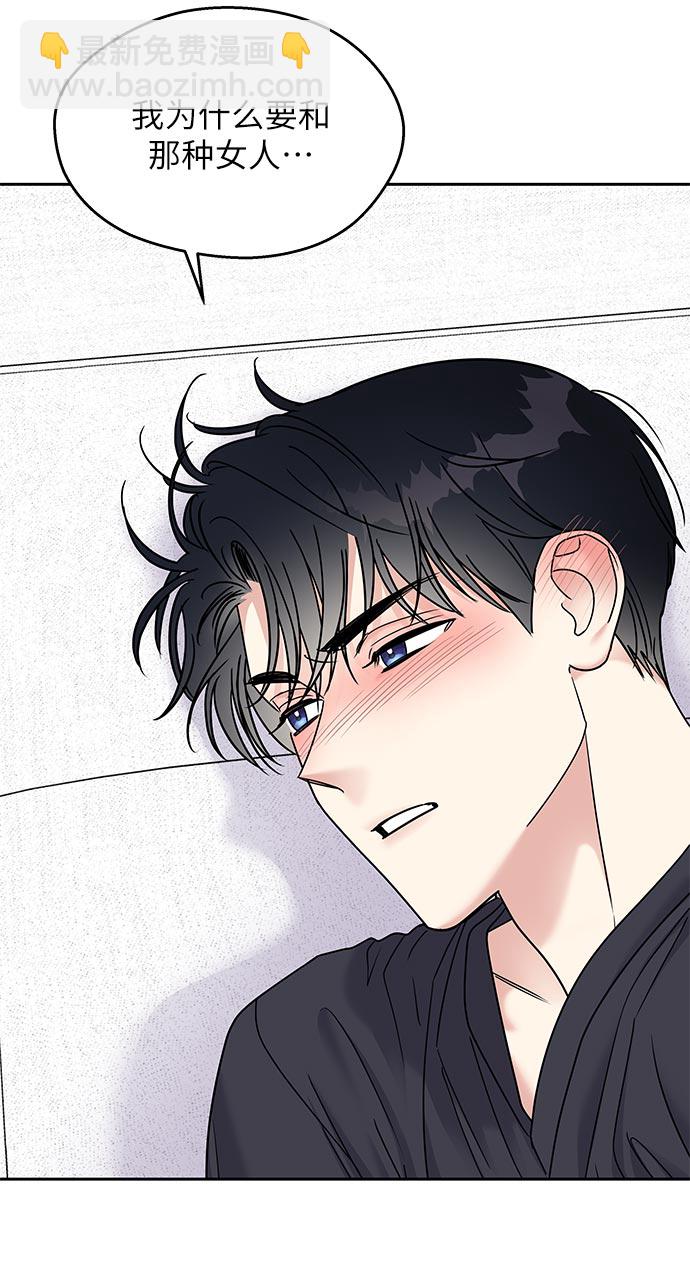 男星乖乖聽我話 - 第10話(2/2) - 2