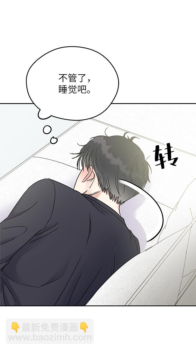 男星乖乖聽我話 - 第10話(2/2) - 3