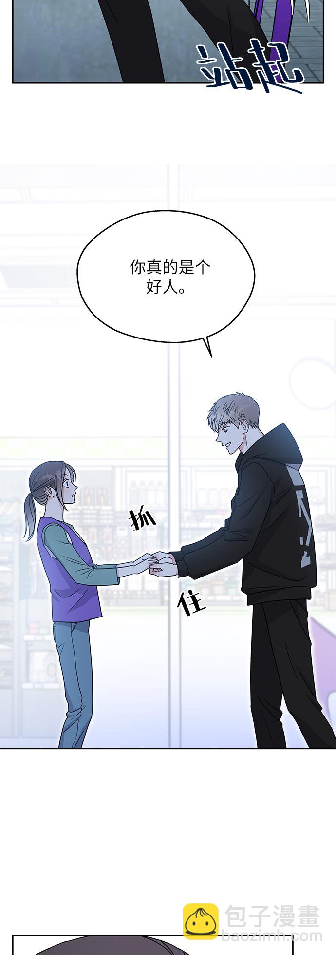 男星乖乖聽我話 - 第10話(2/2) - 3