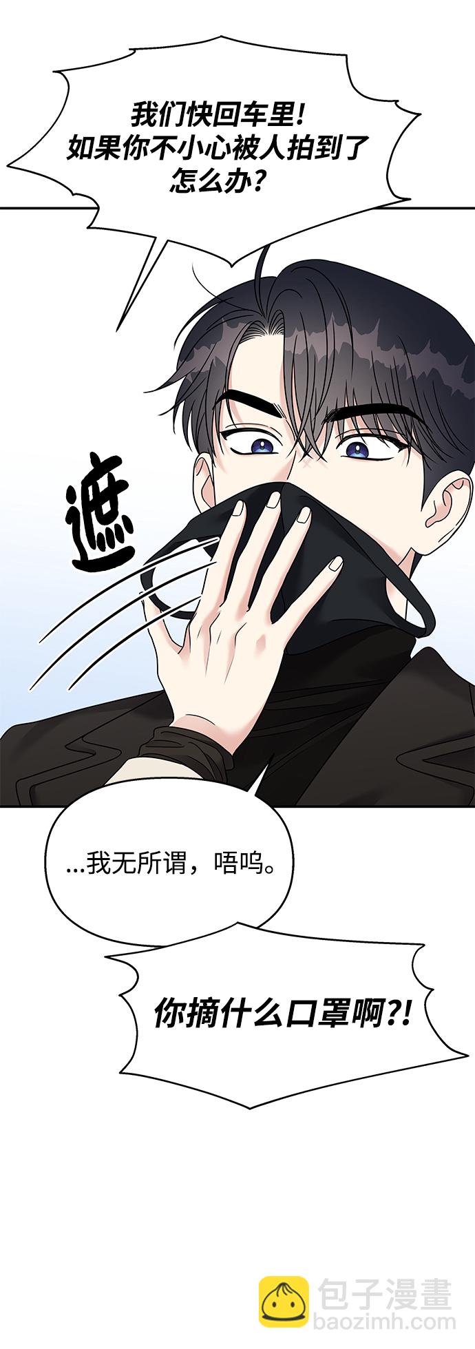 男星乖乖聽我話 - 第92話(1/2) - 4