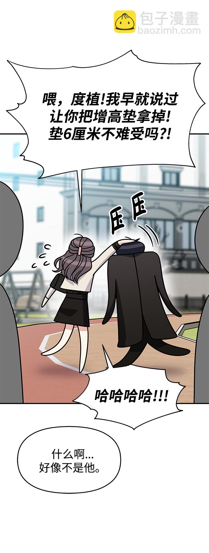 男星乖乖聽我話 - 第92話(1/2) - 5