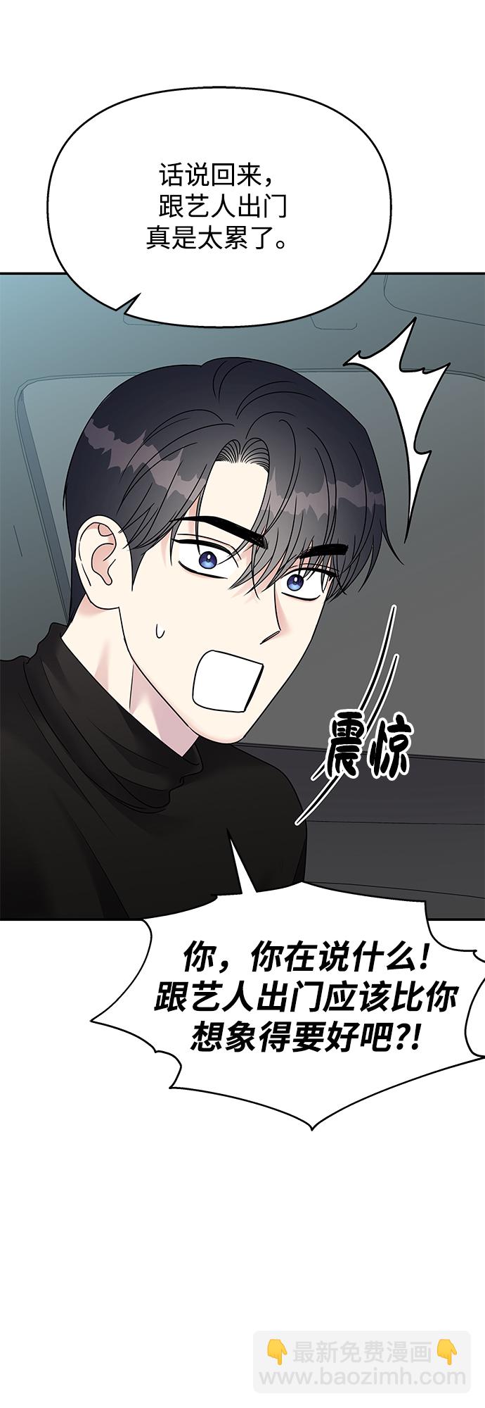 男星乖乖聽我話 - 第92話(1/2) - 2