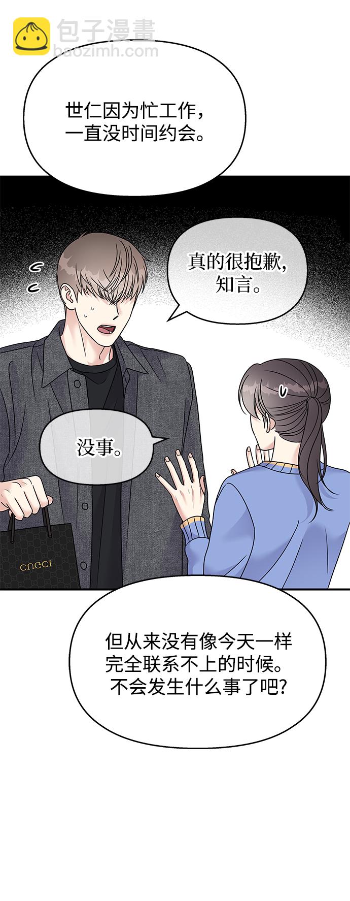 男星乖乖聽我話 - 第92話(1/2) - 7