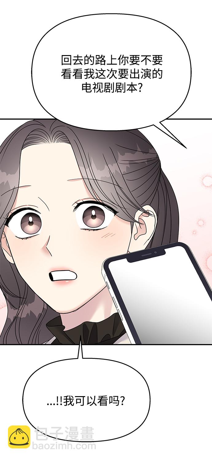 男星乖乖聽我話 - 第92話(1/2) - 3