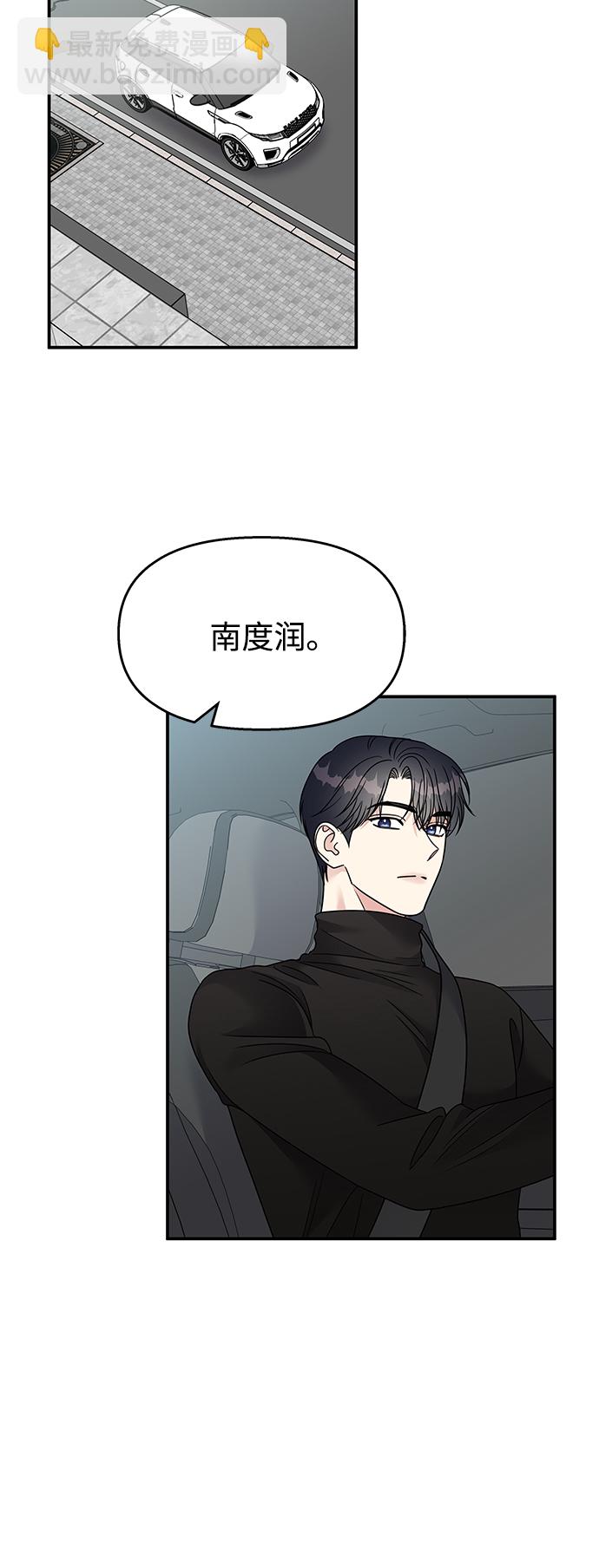 男星乖乖聽我話 - 第92話(1/2) - 6