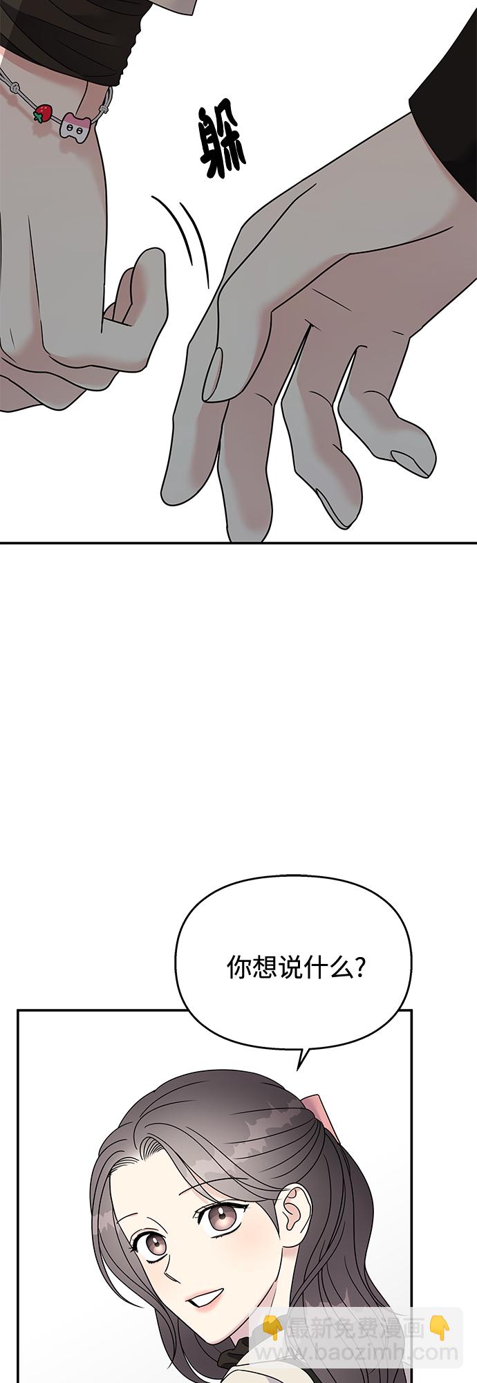 男星乖乖聽我話 - 第92話(1/2) - 4