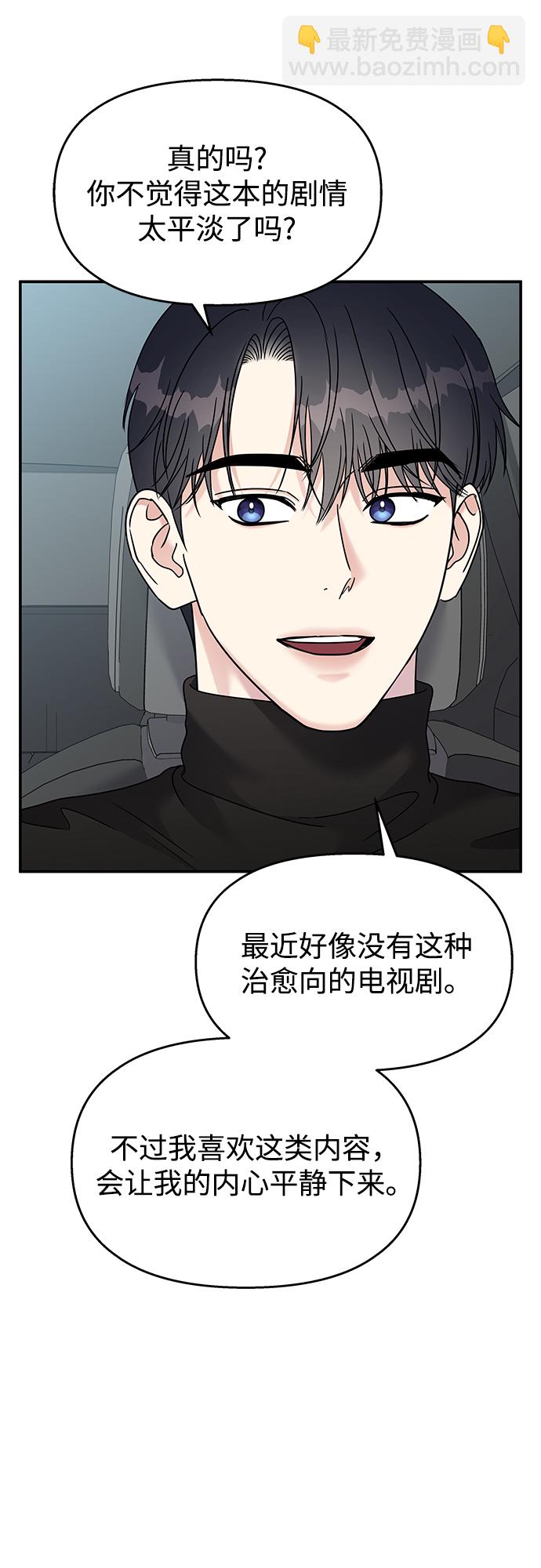 男星乖乖聽我話 - 第92話(1/2) - 8