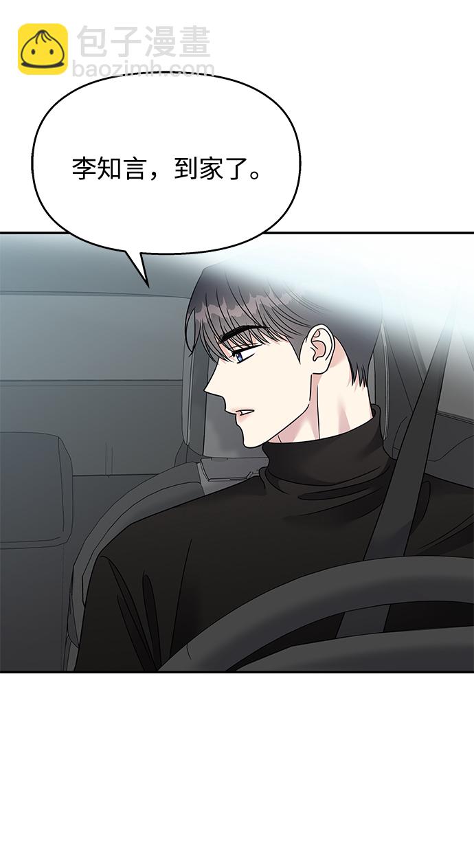 男星乖乖聽我話 - 第92話(1/2) - 5