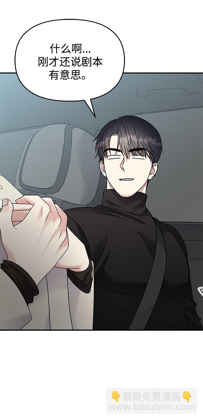 男星乖乖聽我話 - 第92話(1/2) - 7