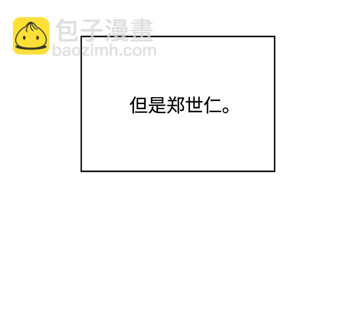 男星乖乖聽我話 - 第92話(2/2) - 3