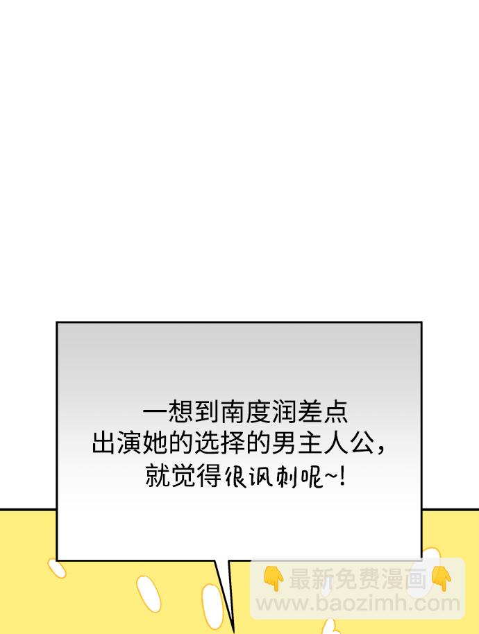 男星乖乖聽我話 - 第94話(1/2) - 2