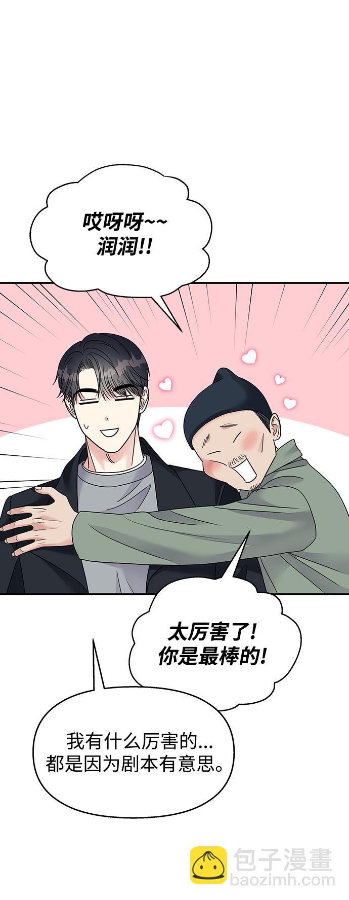 男星乖乖聽我話 - 第94話(1/2) - 4