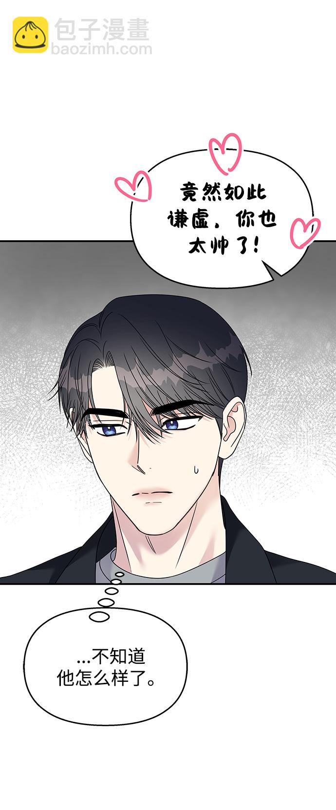 男星乖乖聽我話 - 第94話(1/2) - 5