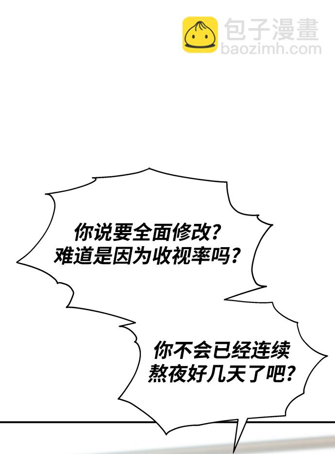 男星乖乖聽我話 - 第94話(1/2) - 2