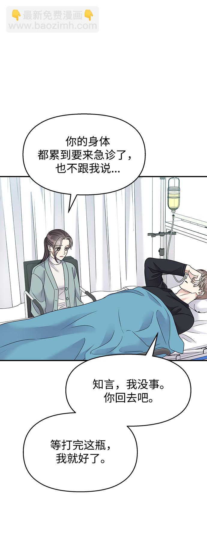 男星乖乖聽我話 - 第94話(1/2) - 7